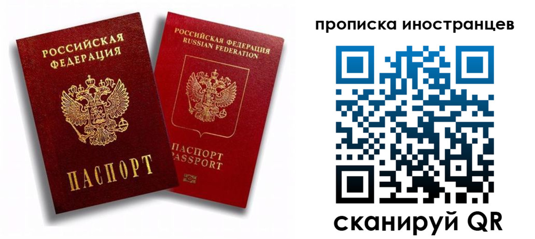 прописка паспорт в Хотьково